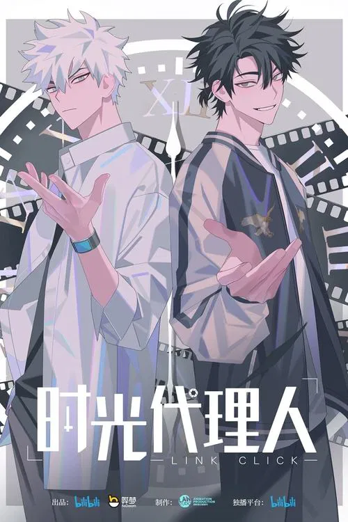 时光代理人 第一季海报