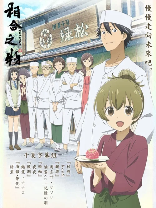 相合之物海报
