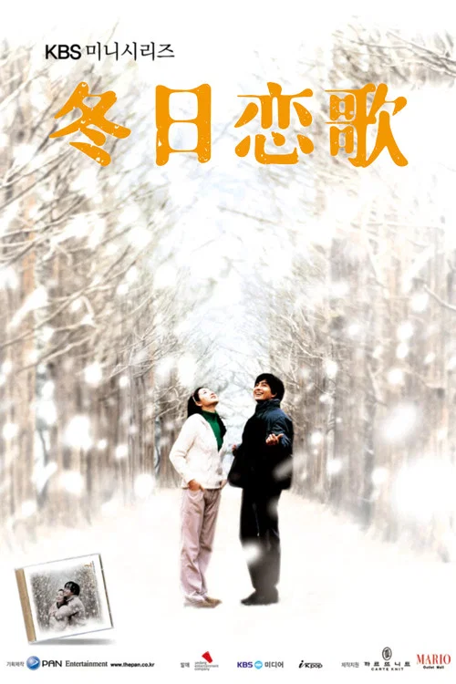 冬日恋歌海报