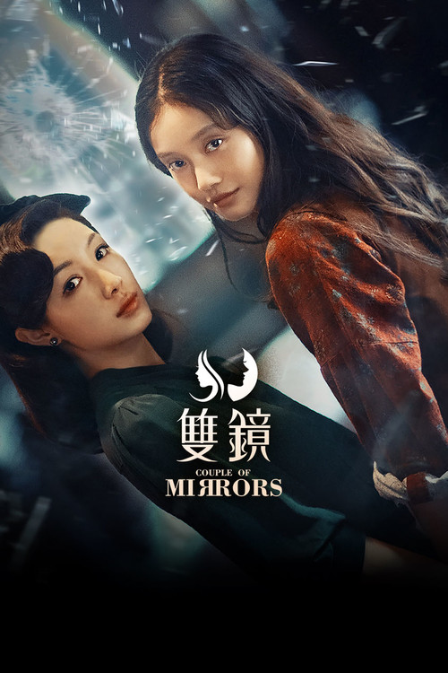 双镜海报