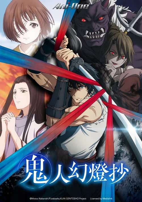 鬼人幻灯抄海报