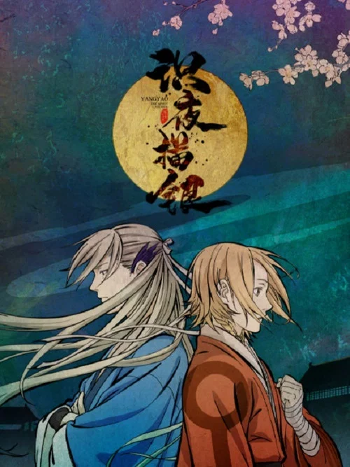 识夜描银海报