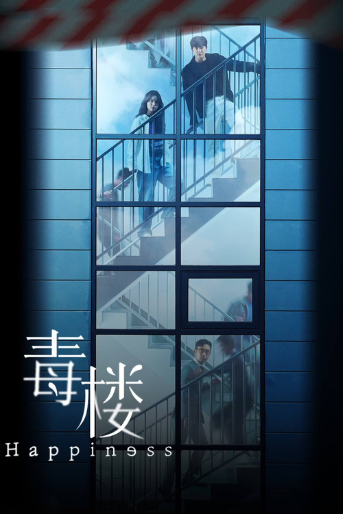 幸福海报