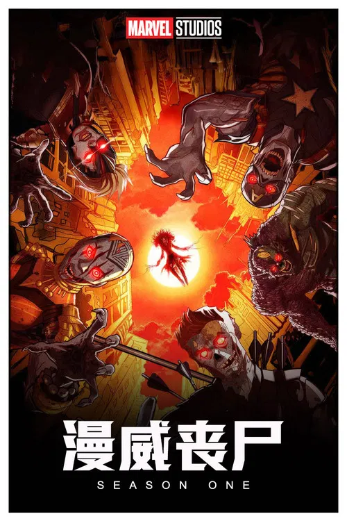 漫威丧尸海报