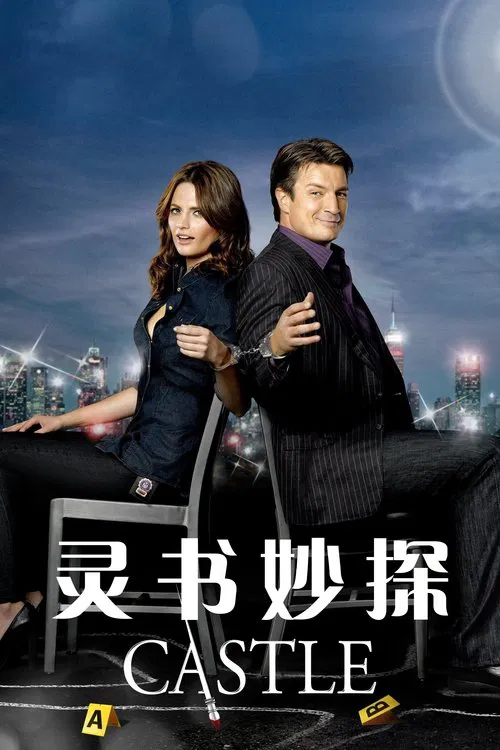灵书妙探 第一季海报