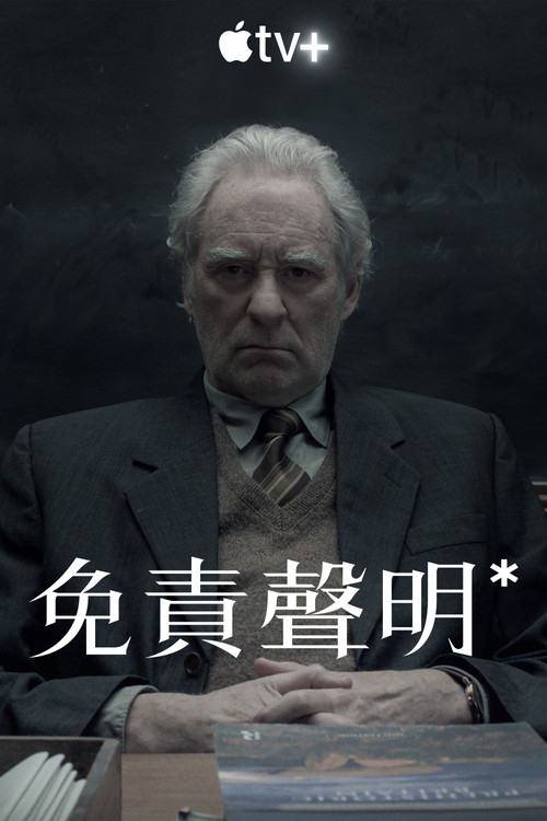 免责声明海报