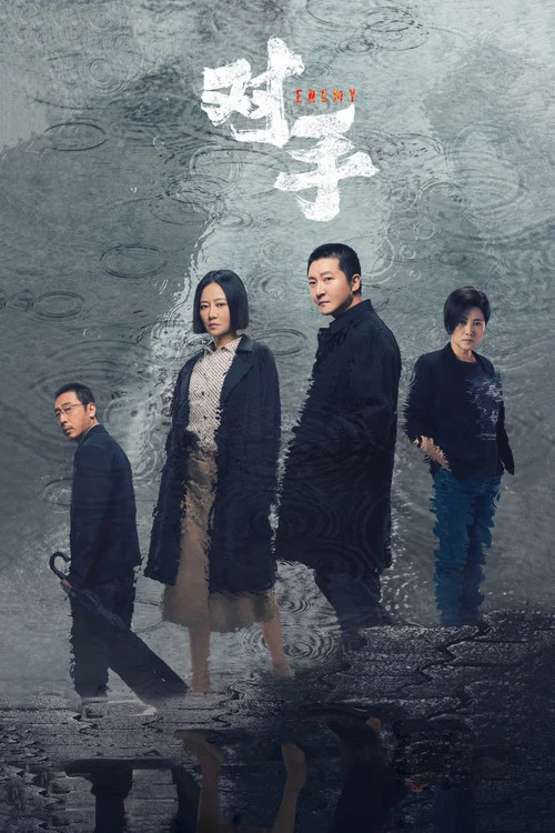 对手海报