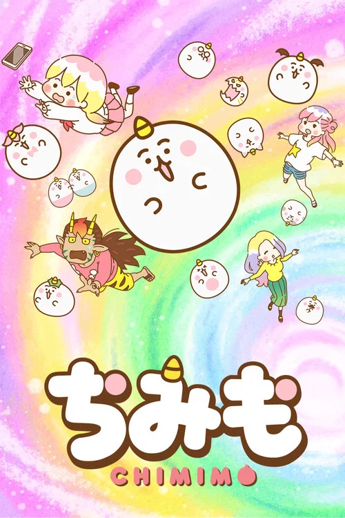 团团奇米莫海报
