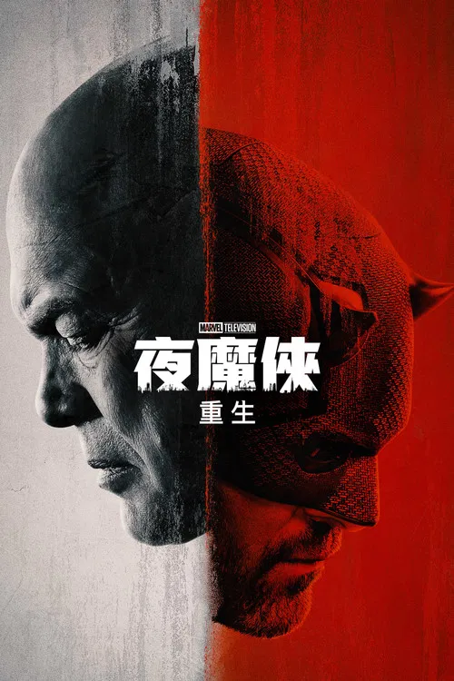 夜魔侠：重生 第一季海报