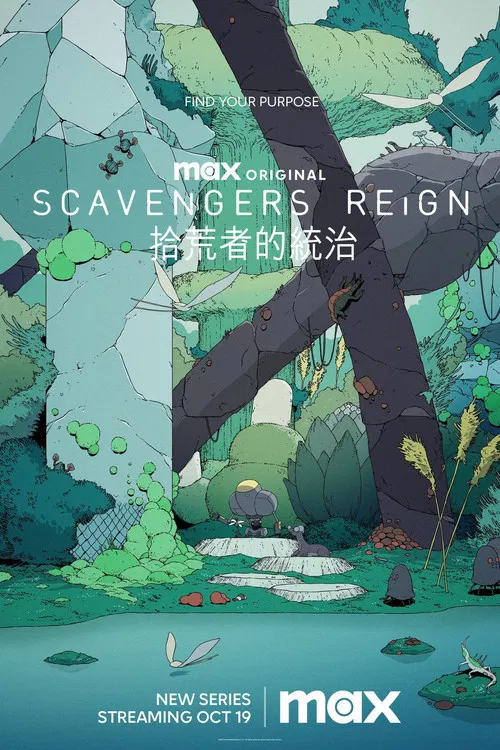 拾荒者统治海报