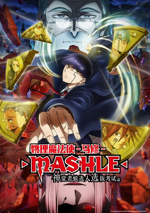 物理魔法使马修海报
