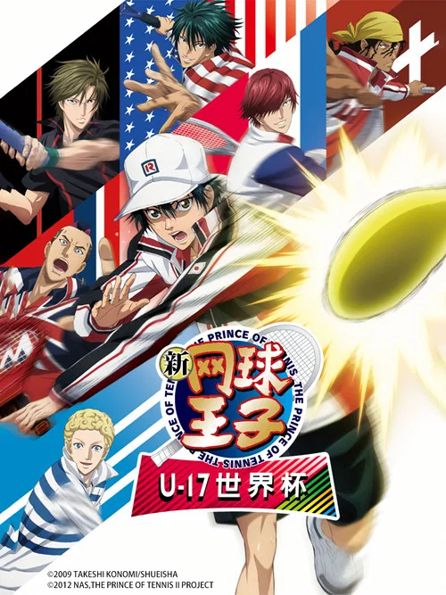 新网球王子 U-17世界杯海报