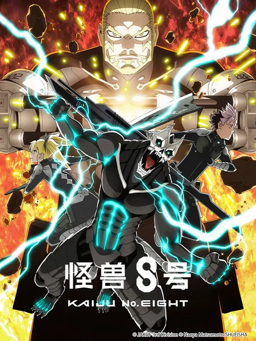 怪兽8号 第二季海报