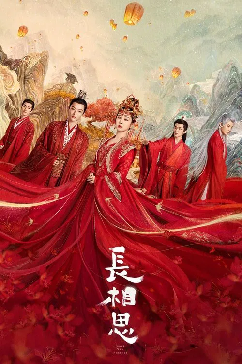 长相思 第二季海报