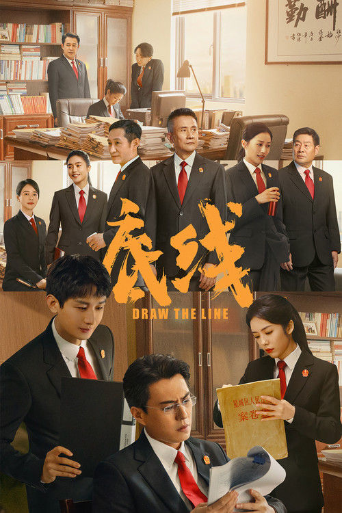 底线海报