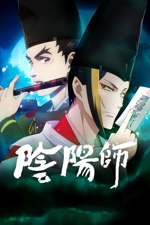阴阳师海报
