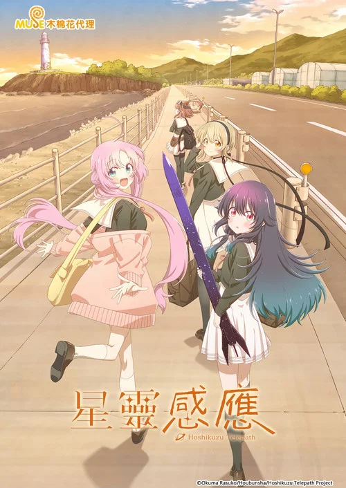 星灵感应海报