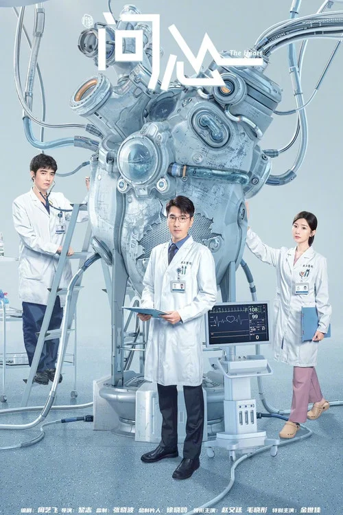 问心海报
