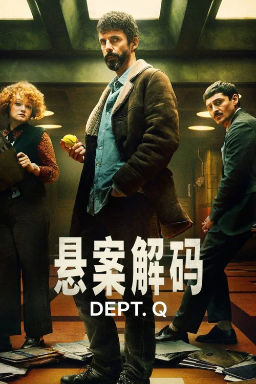 悬案解码 第一季海报
