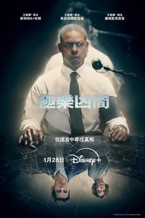 极乐凶间 第一季海报