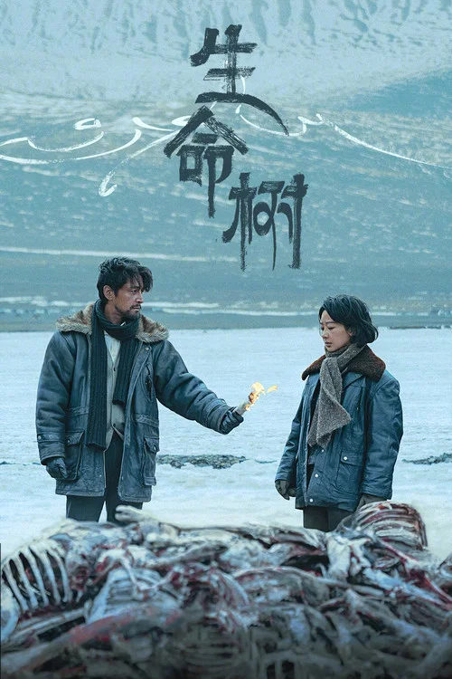生命树海报
