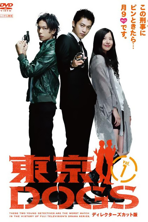 东京狗海报