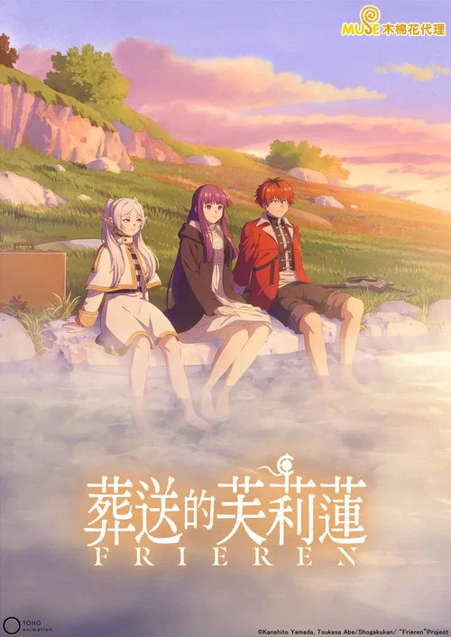 葬送的芙莉莲 第二季海报