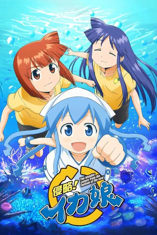 侵略!?乌贼娘 第二季海报