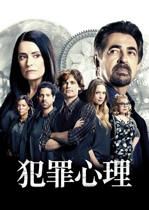 犯罪心理 第二季海报