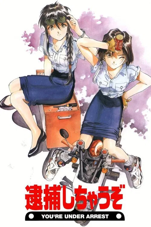 逮捕令海报