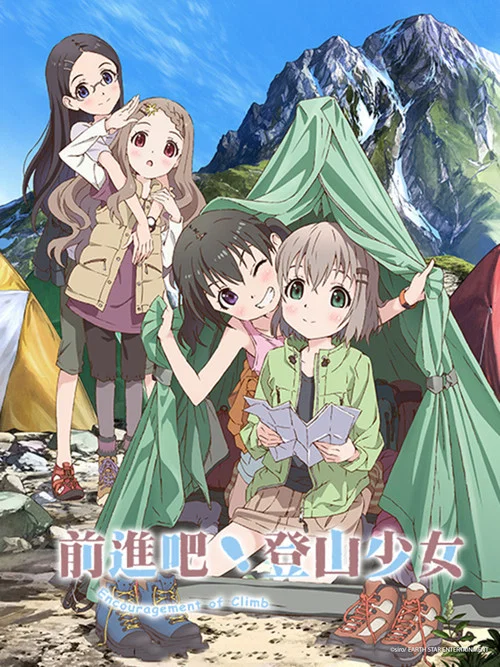 向山进发 第四季海报
