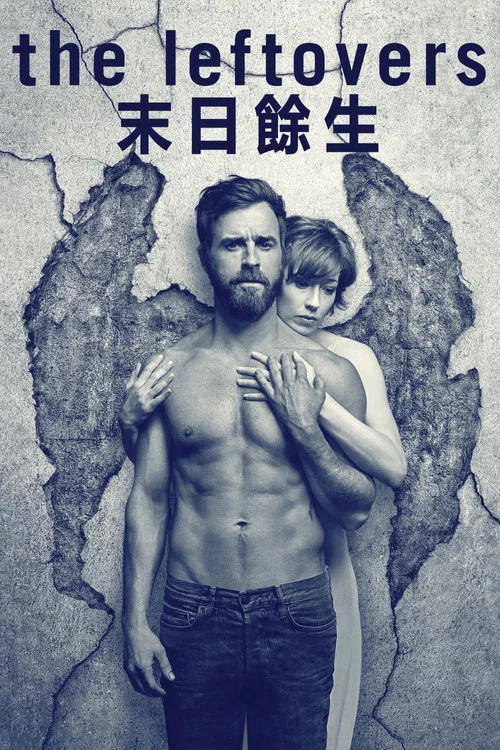 守望尘世 第一季海报