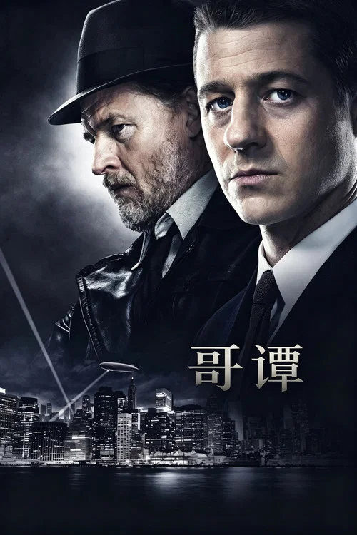 哥谭 第五季海报