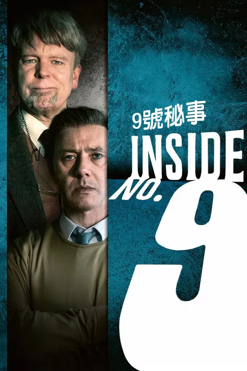 9号秘事 第四季海报