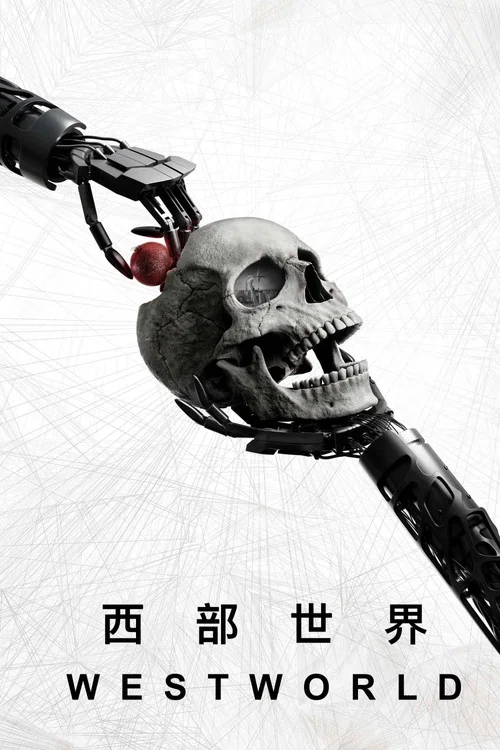 西部世界 第四季海报