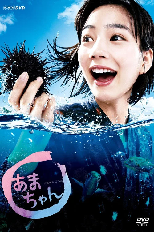 海女海报