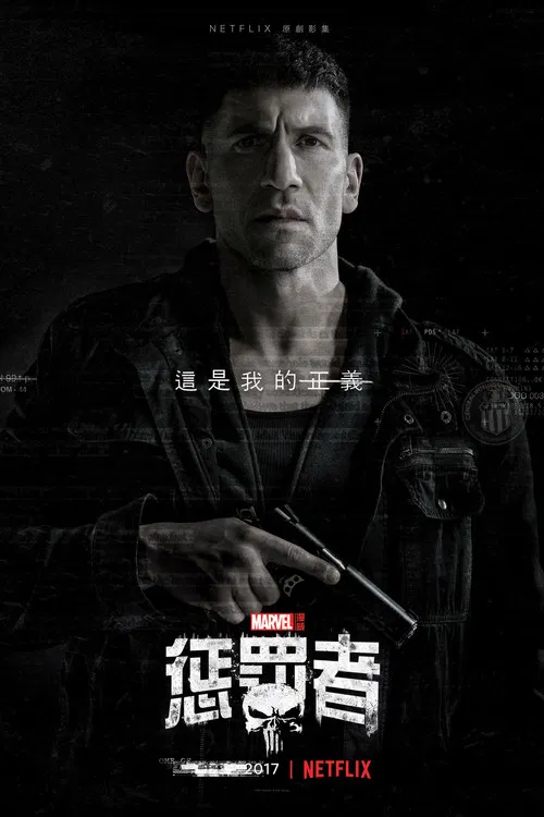 惩罚者 第二季海报