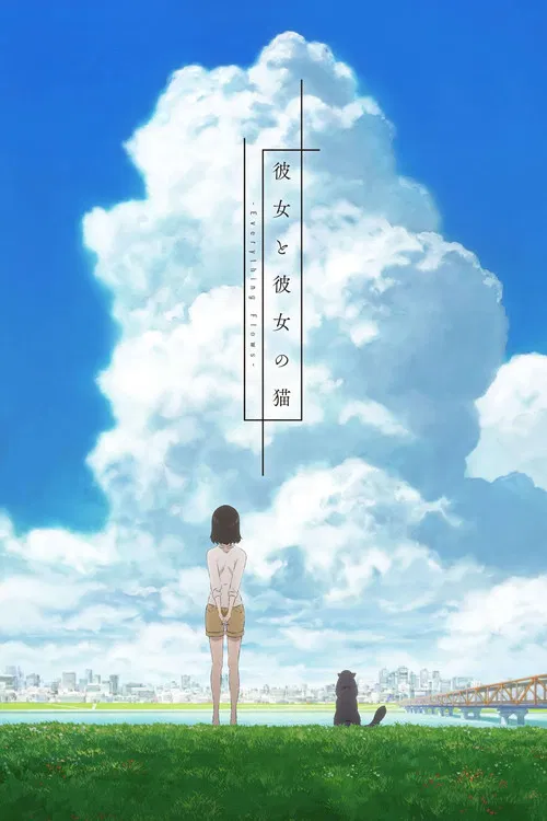 她和她的猫海报