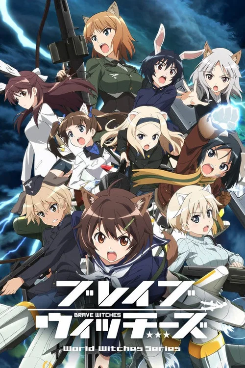 无畏魔女海报