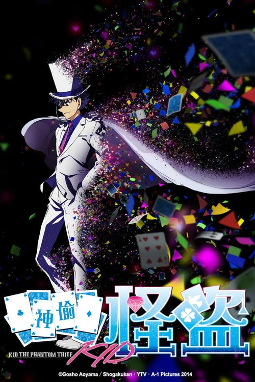 魔术快斗1412海报