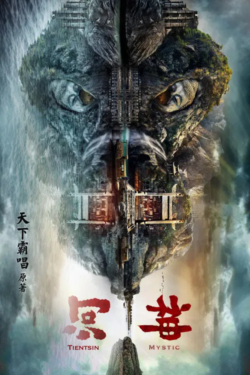 河神海报