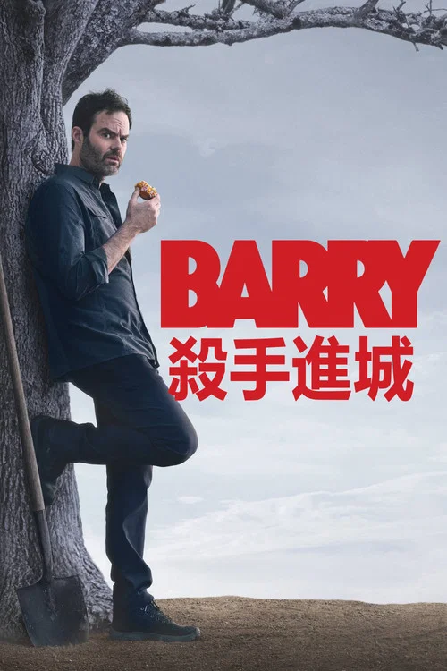 巴瑞 第二季海报