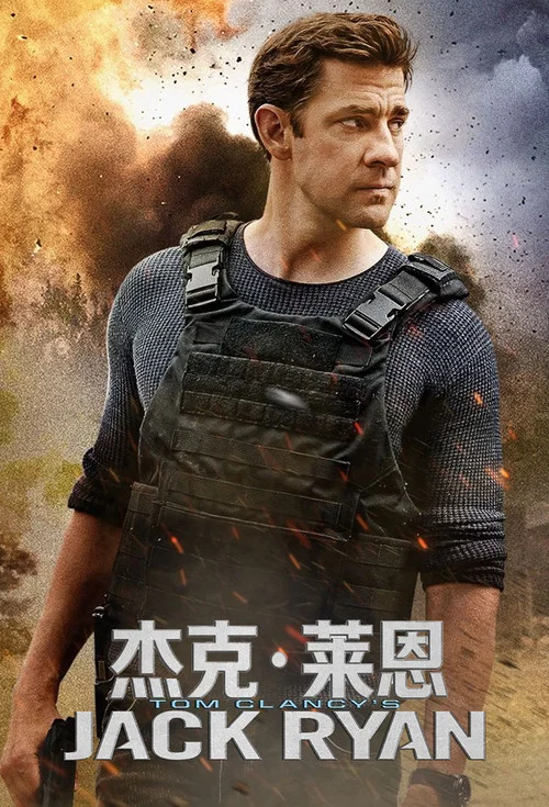 杰克·莱恩 第一季海报