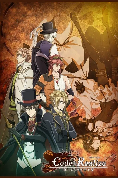 Code:Realize 创世的公主海报