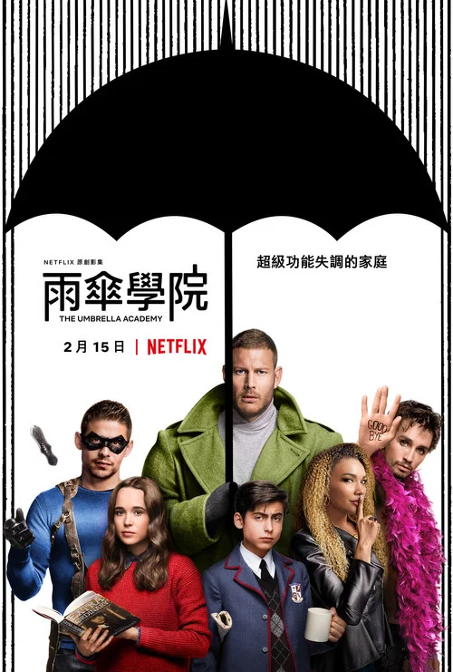 伞学院 第二季海报