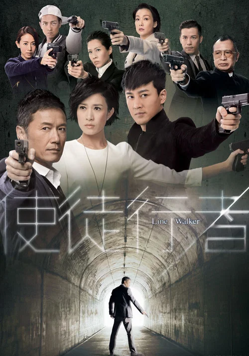 使徒行者海报