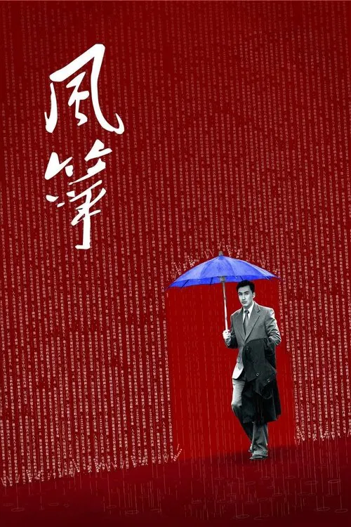 风筝海报