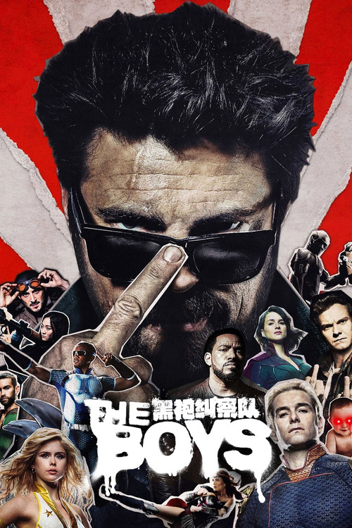 黑袍纠察队 第四季海报