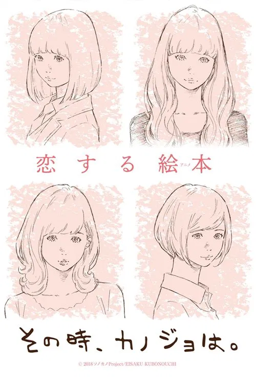 彼时彼女海报
