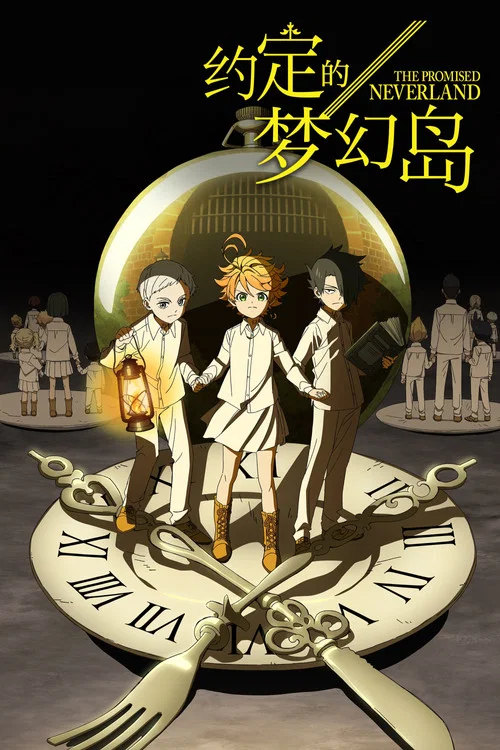 约定的梦幻岛海报